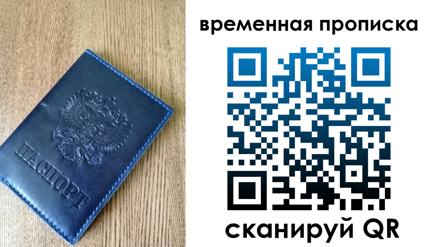 прописка ребенка в Королёве
