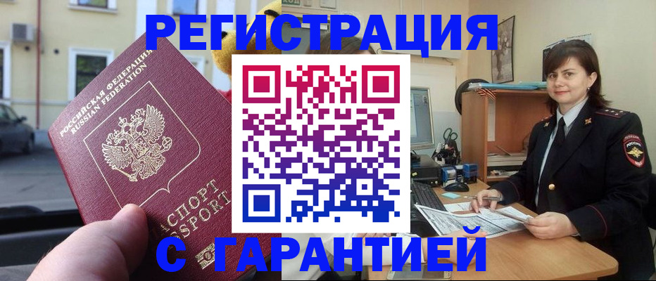 временная регистрация поиск в Королёве
