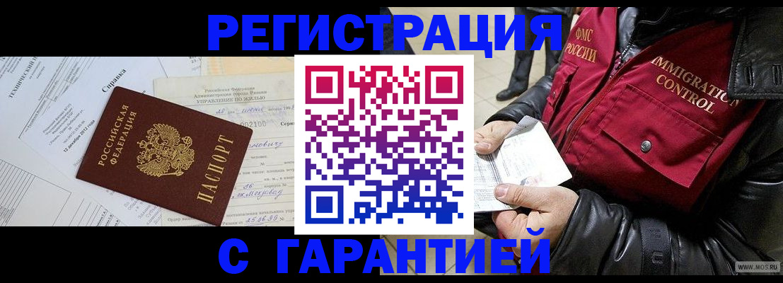 прописка ребенка в Королёве