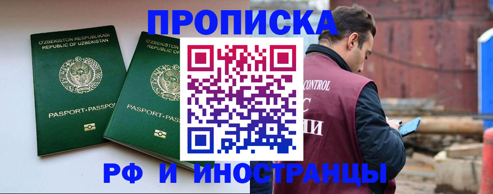 прописка для военкомата в Королёве