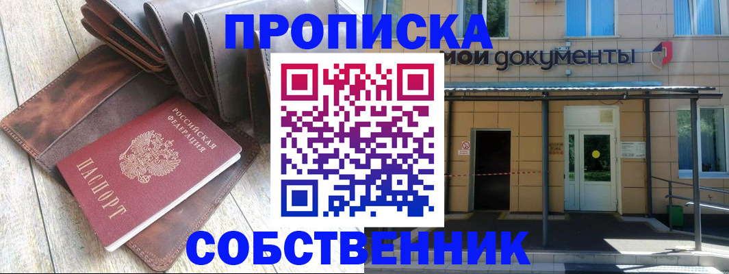 прописка штамп в Королёве