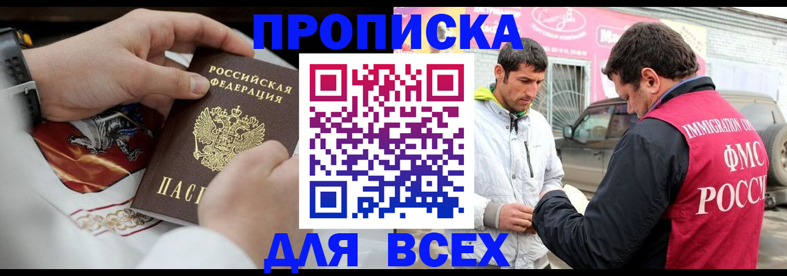 прописка гарантия в Королёве