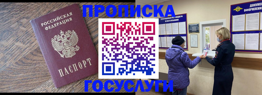 прописка законно в Королёве