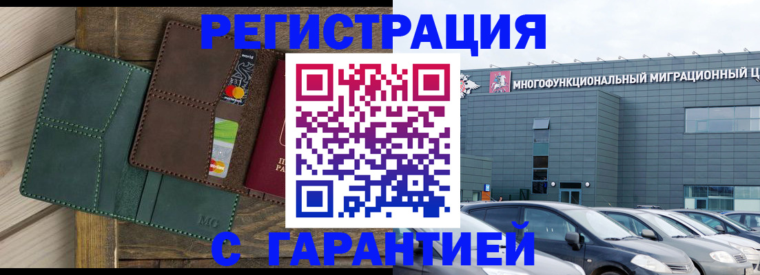 временная прописка в Королёве