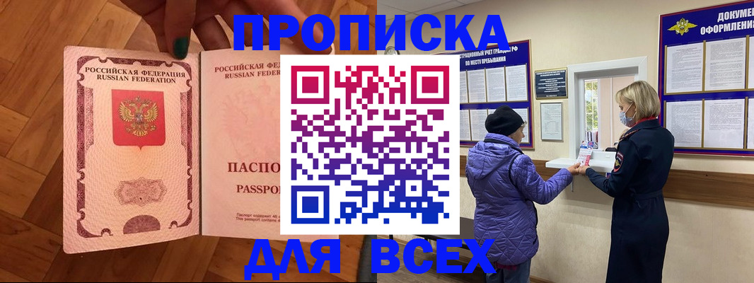 прописка ребенка в Королёве